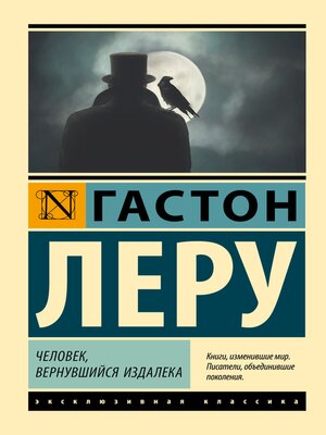 cover image of Человек, вернувшийся издалека